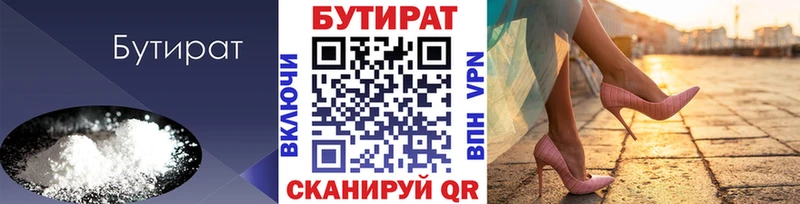 БУТИРАТ 99%  Сафоново 